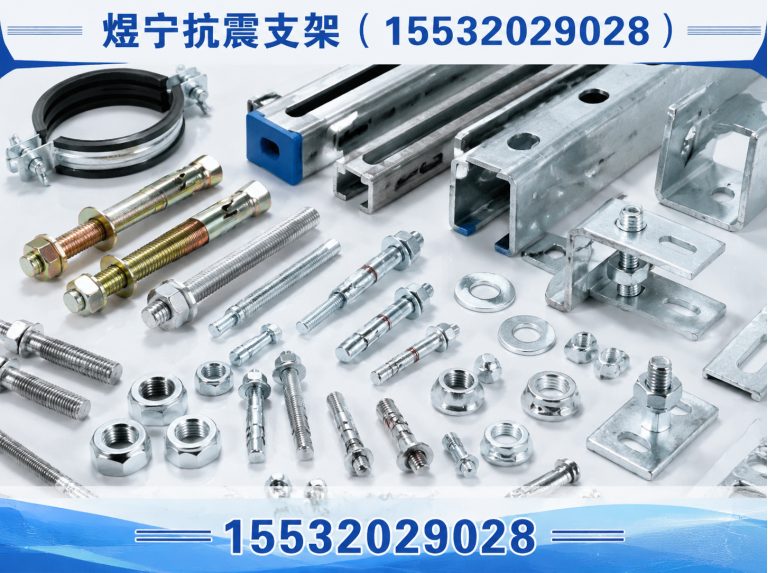 海北工程紧固件展示图